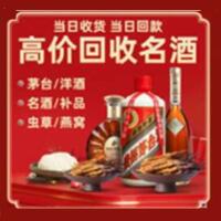 朝阳区烟酒回收:茅台酒,酒瓶,洋酒,名酒,冬虫夏草,老酒,朝阳区跃国烟酒经营部
